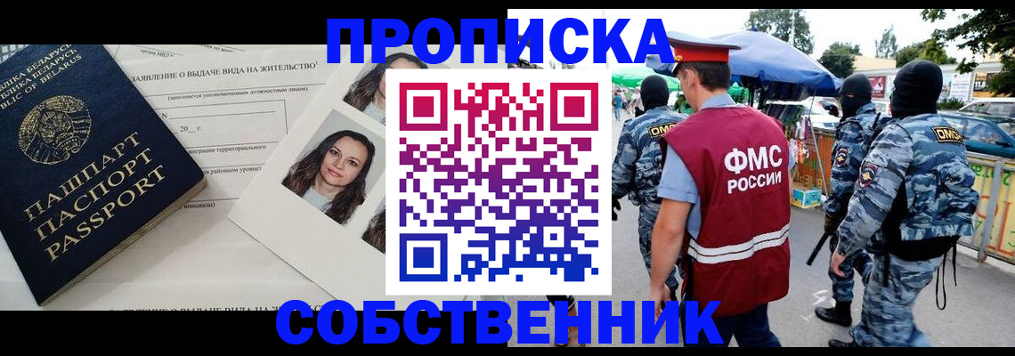 прописка ребенка в Мариинске