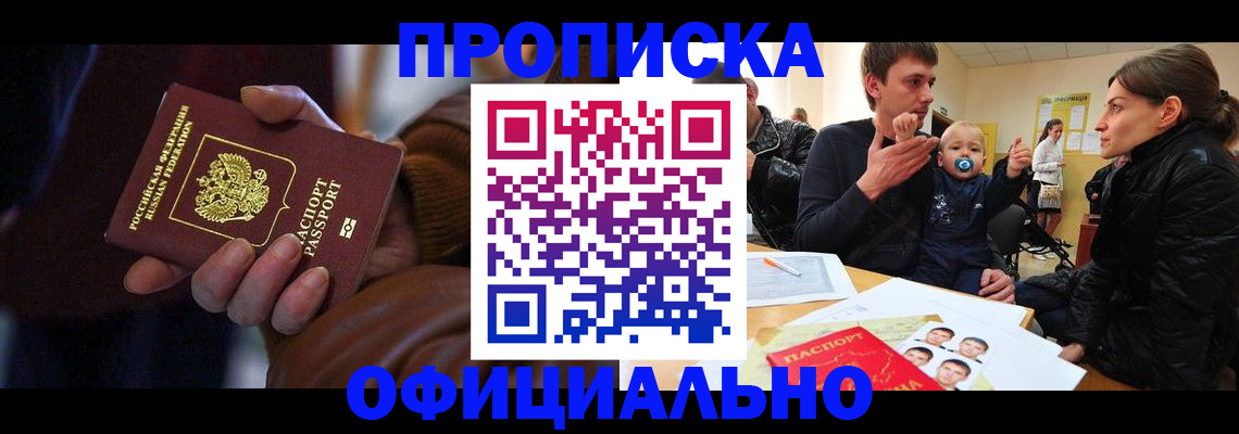 временная регистрация 2025 в Мариинске