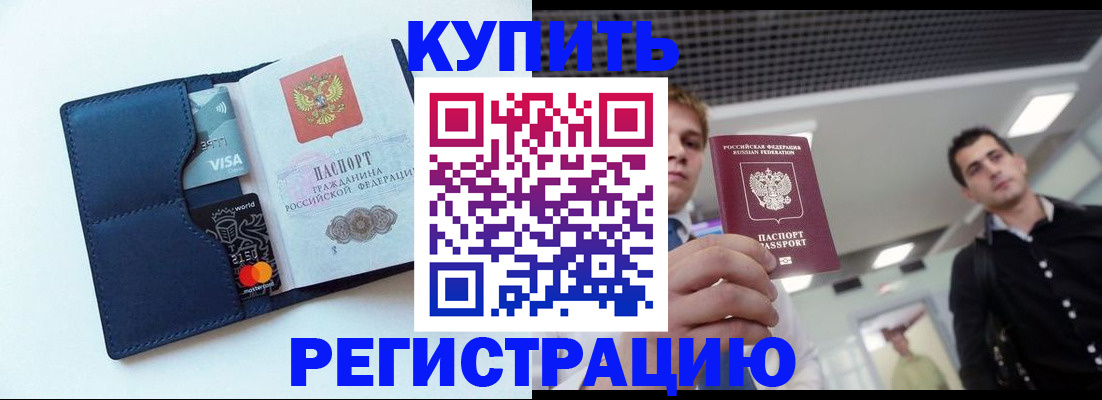 прописка иностранных граждан в Мариинске