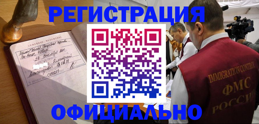 временная регистрация для школы в Мариинске