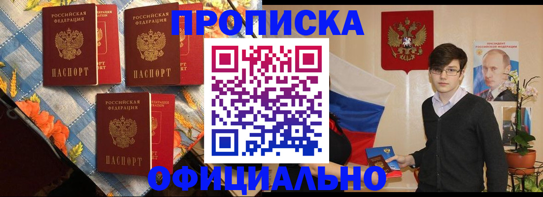 прописка для работы в Мариинске